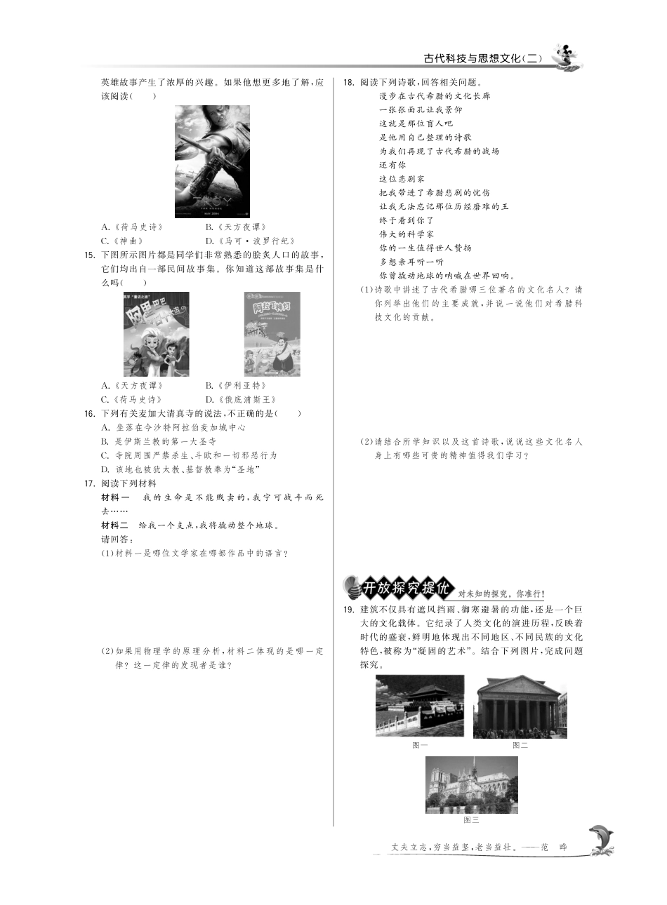 九年级历史上册 39 古代科技与思想文化(二)试卷(pdf) 新人教版试卷_第2页