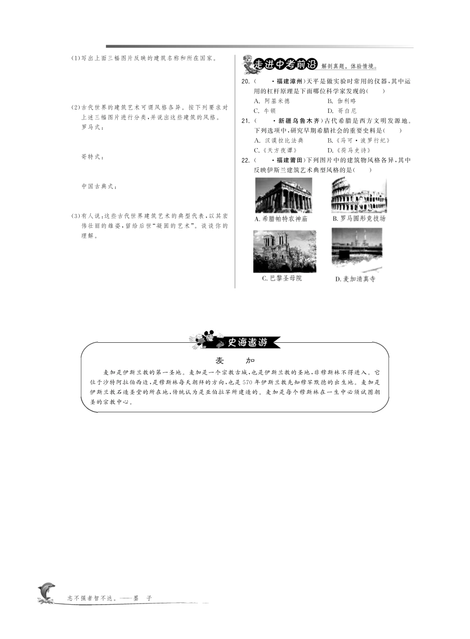 九年级历史上册 39 古代科技与思想文化(二)试卷(pdf) 新人教版试卷_第3页