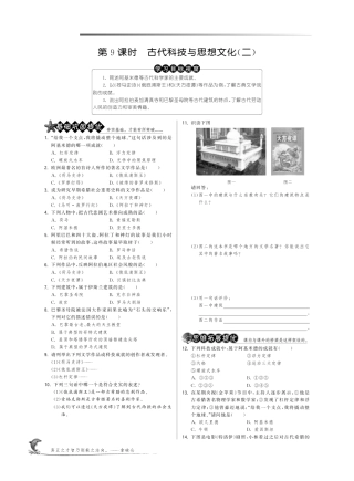九年级历史上册 39 古代科技与思想文化(二)试卷(pdf) 新人教版试卷