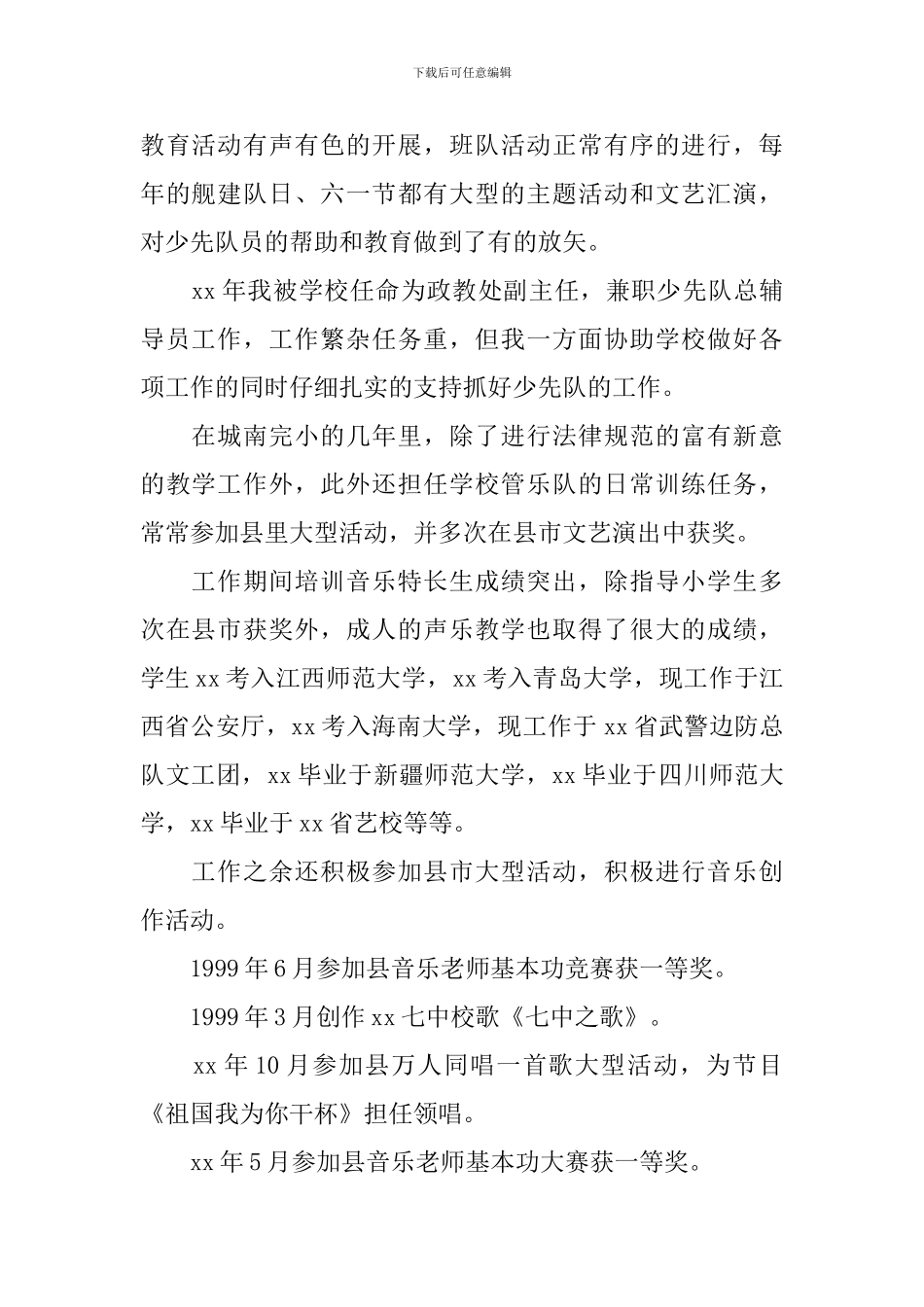优秀少先队辅导员事迹材料_第2页