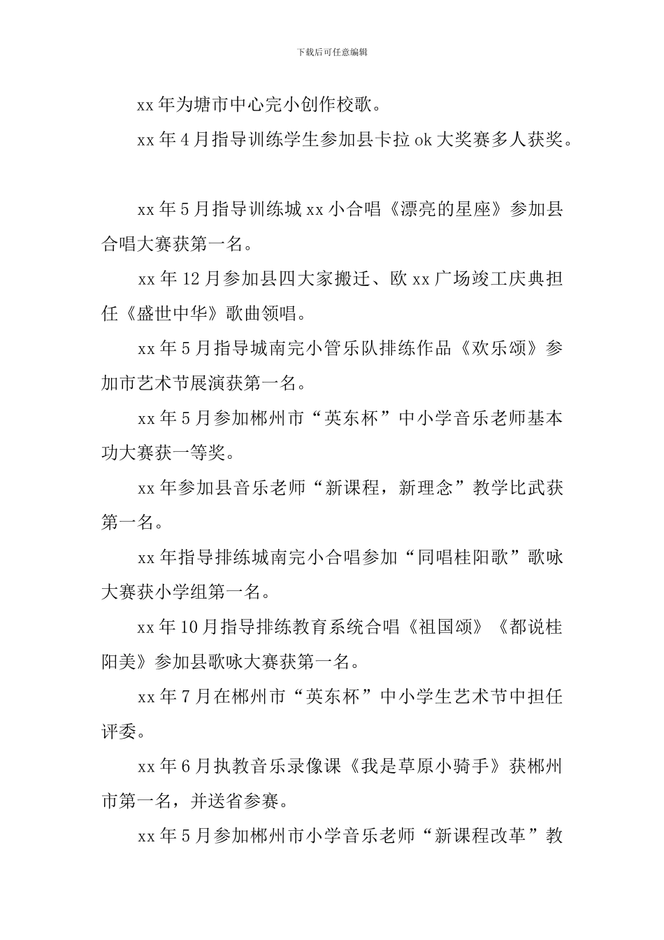 优秀少先队辅导员事迹材料_第3页