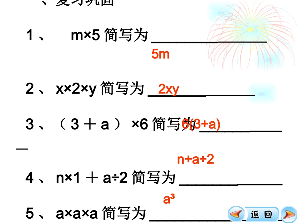 5.2用字母表示数PPT课件_第2页