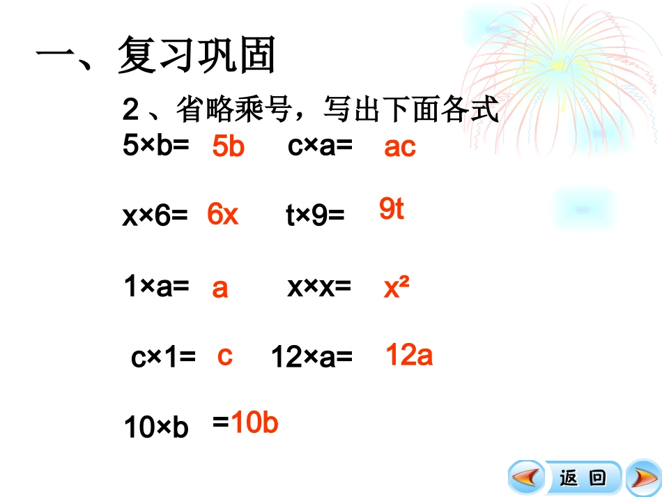 5.2用字母表示数PPT课件_第3页