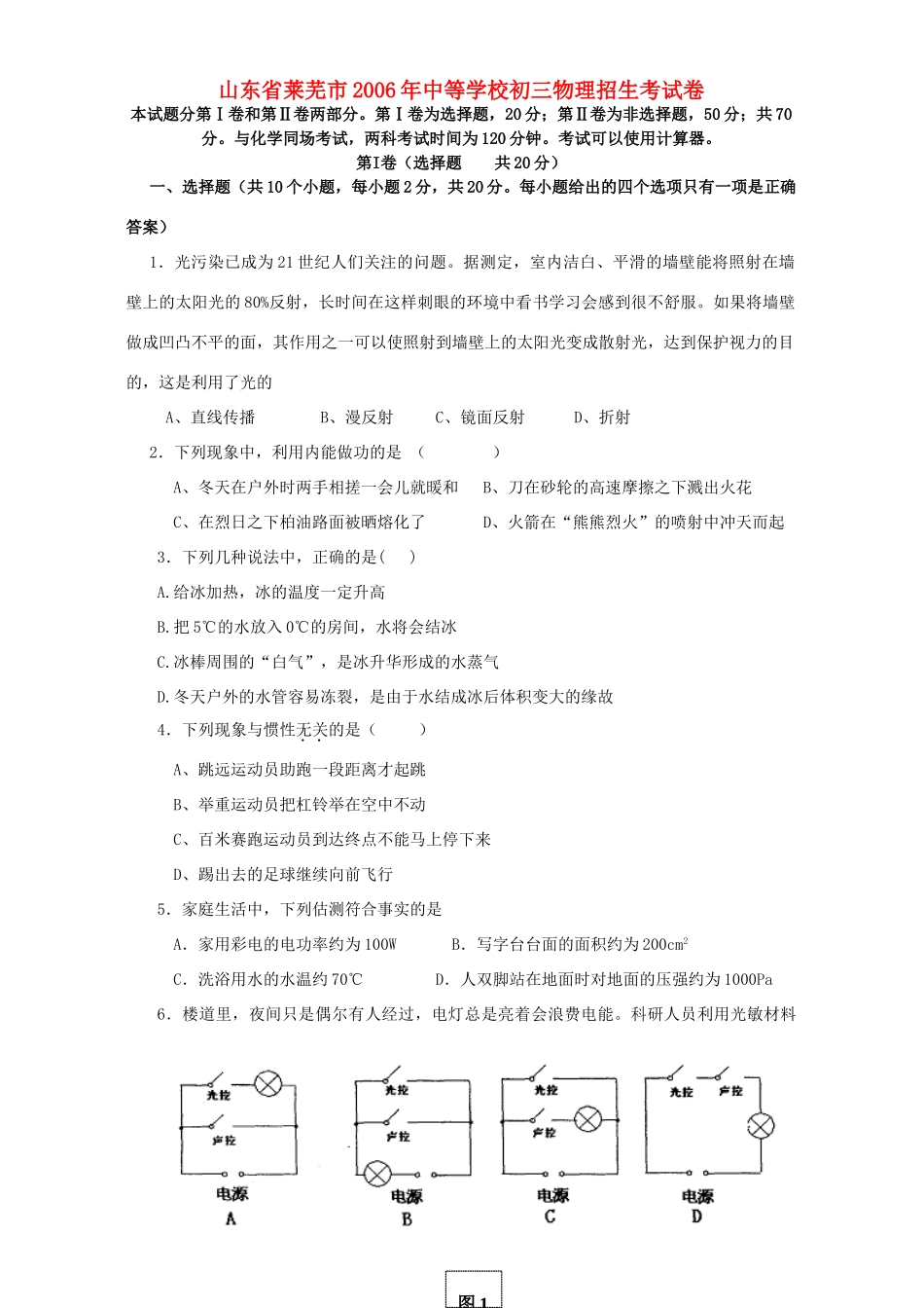 初三物理招生考试卷 沪科版 试题_第1页