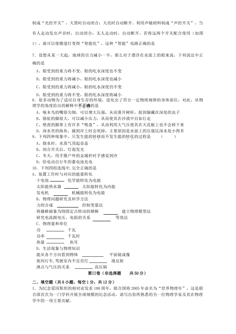 初三物理招生考试卷 沪科版 试题_第2页