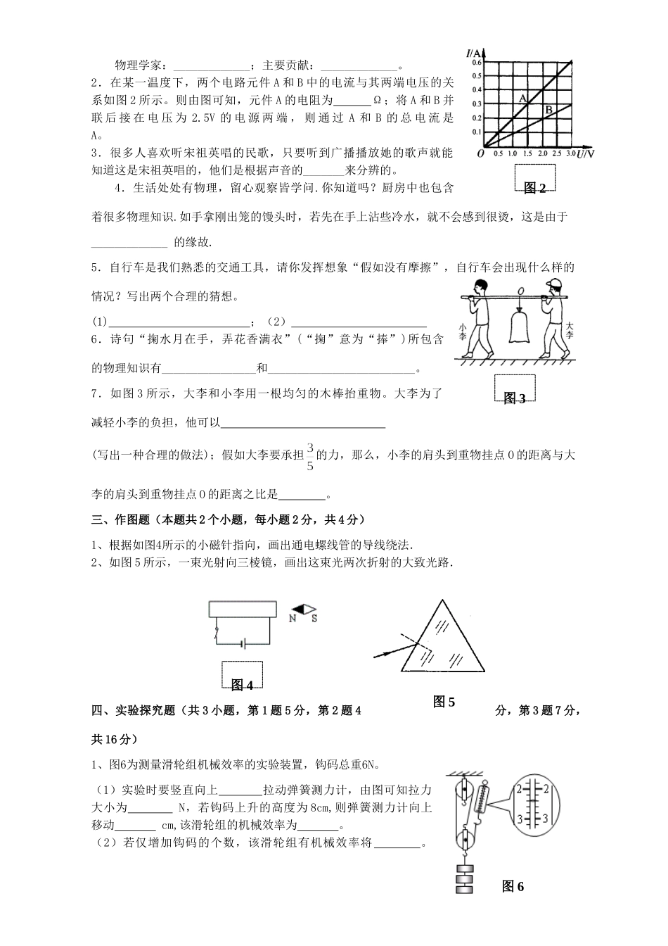 初三物理招生考试卷 沪科版 试题_第3页