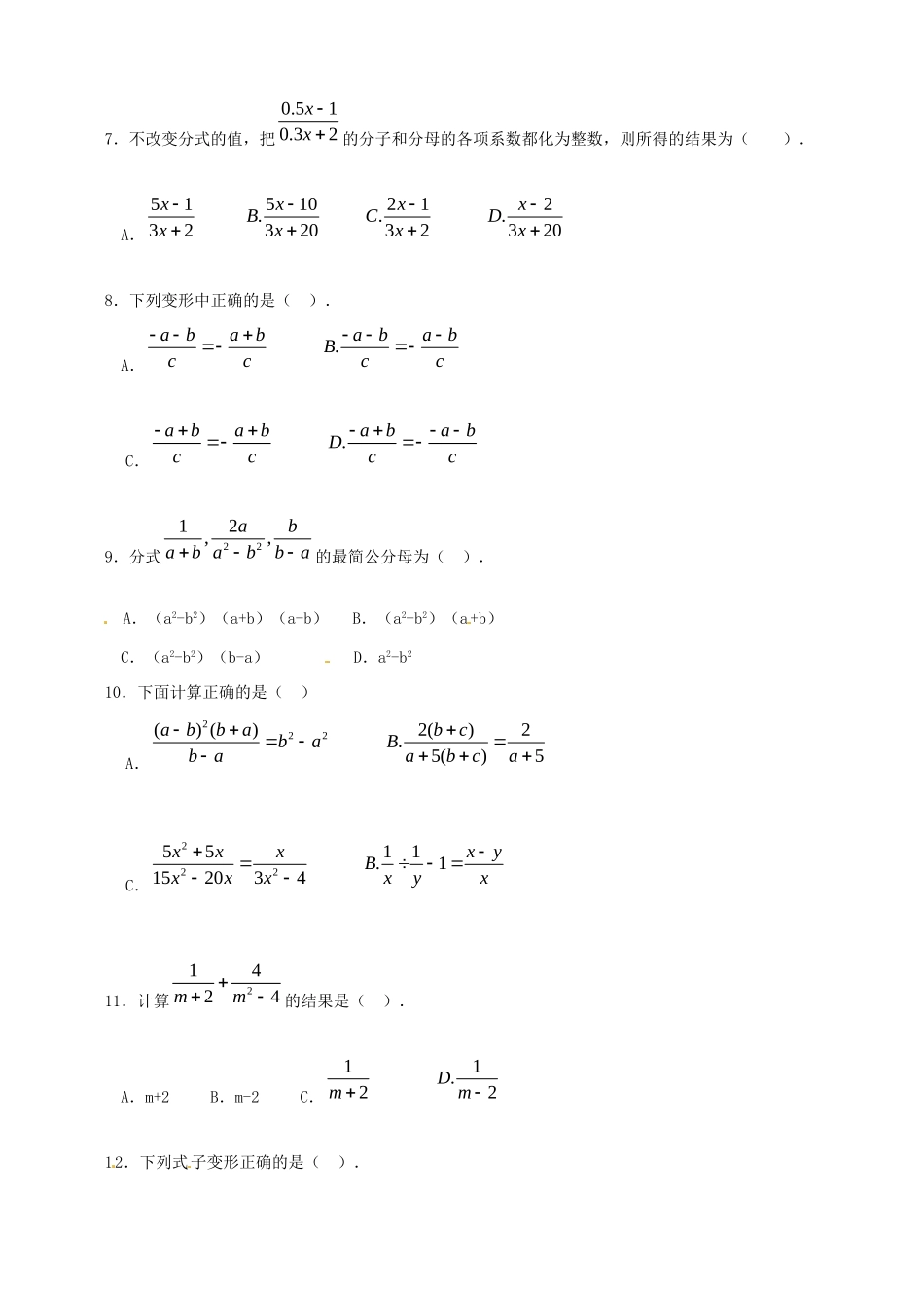 吉林省长春市104中八年级数学下册(第17章 分式)综合测试 华东师大版试卷_第2页