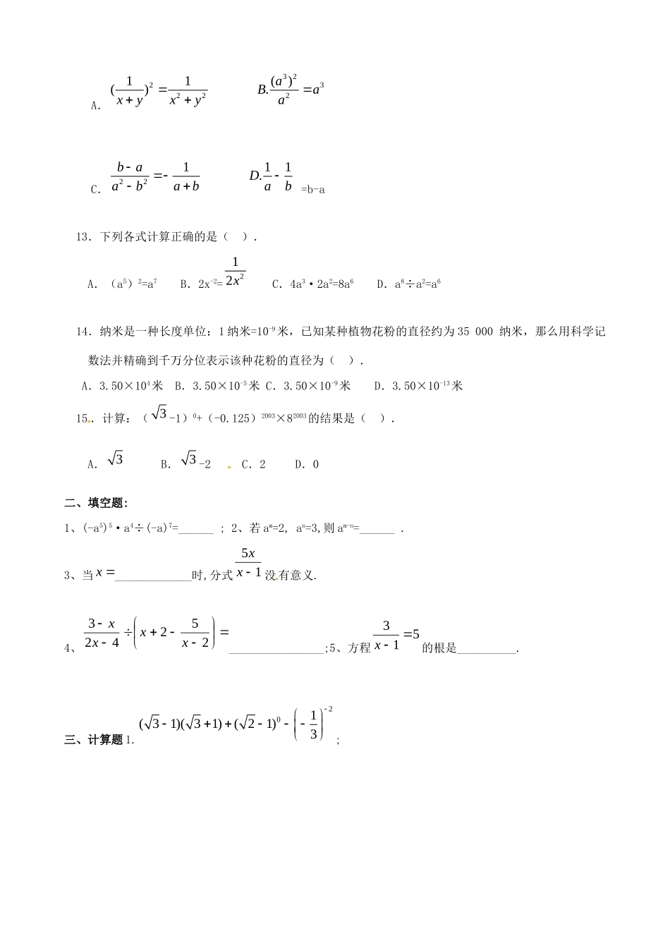 吉林省长春市104中八年级数学下册(第17章 分式)综合测试 华东师大版试卷_第3页