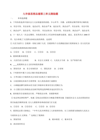 九年级思想品德 第三单元测验题 人教新课标版试卷