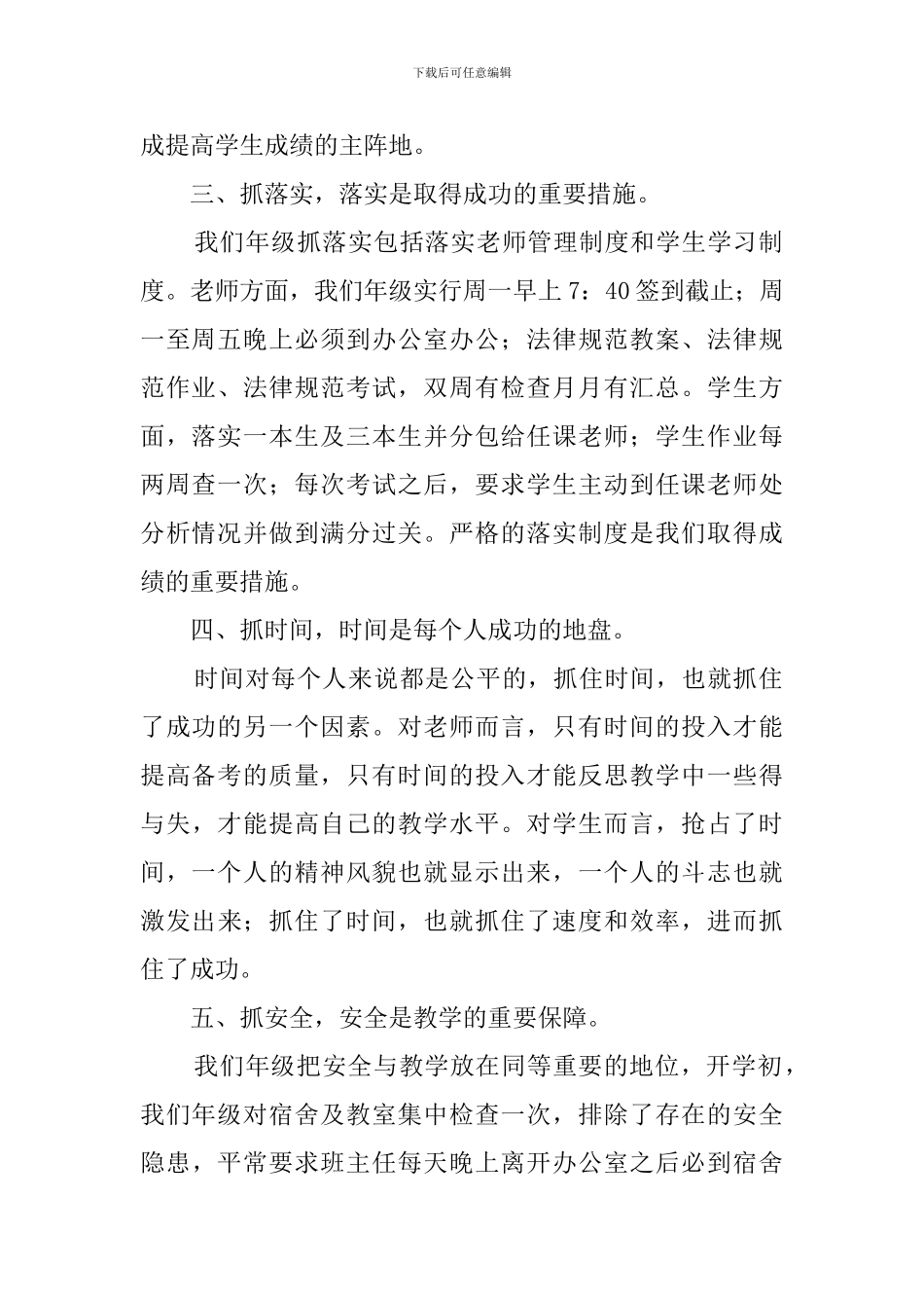 优秀年级代表的发言稿_第2页
