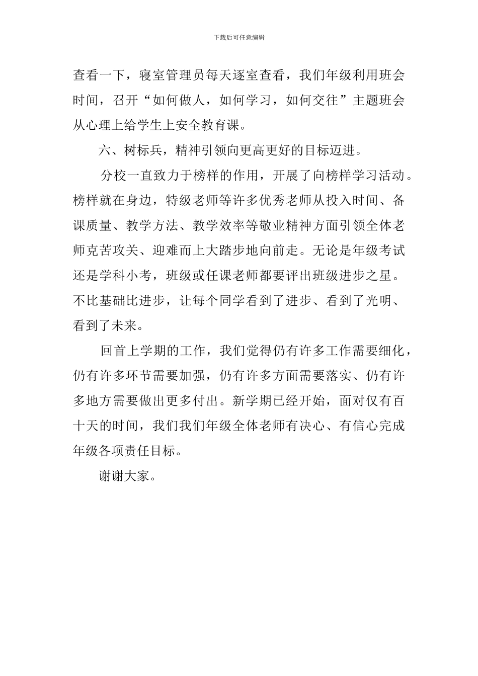 优秀年级代表的发言稿_第3页