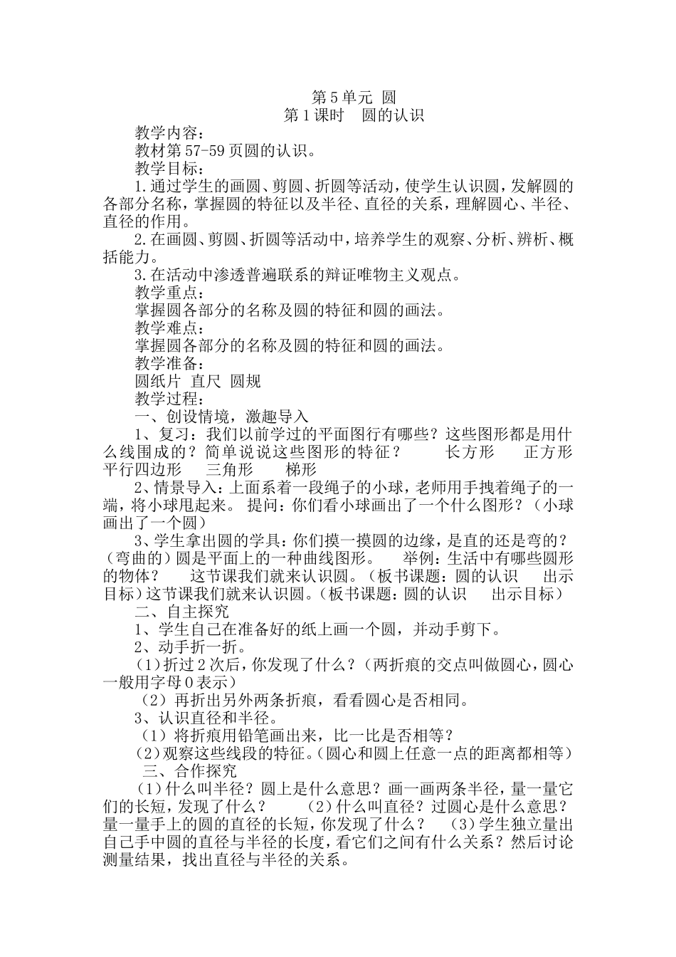 六年级导学案_第1页