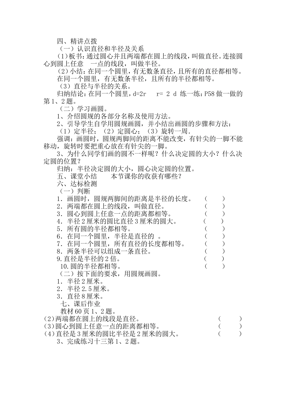 六年级导学案_第2页