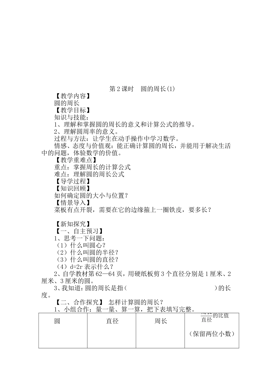六年级导学案_第3页