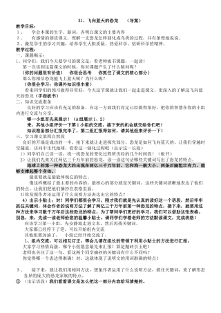 飞向蓝天的恐龙--教学设计