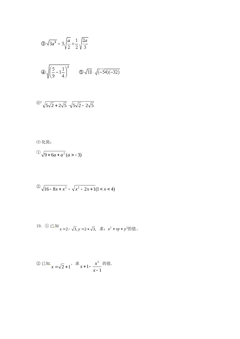 九年级数学上册(212二次根式的乘除法)测试卷(3) 新人教版试卷_第3页