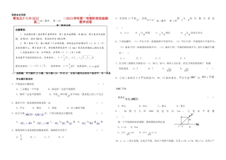 山东省青岛五十八中高二数学10月月考试卷新人教A版试卷