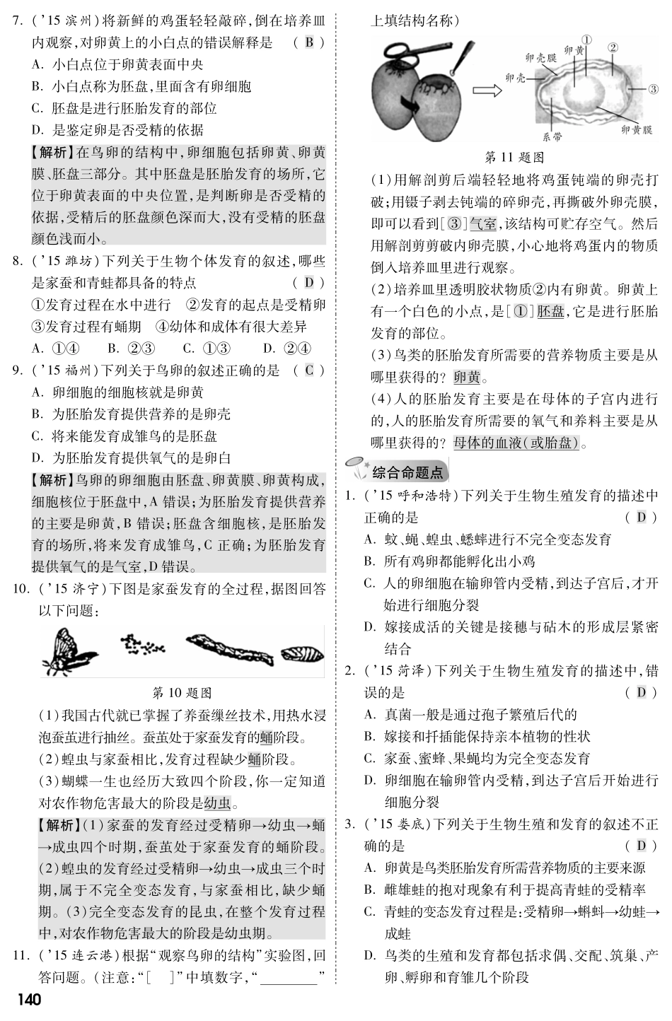 中考生物 第一部分 教材知识梳理 第七单元 第一章 生物的生殖和发育复习备考试卷精编(pdf，含解析) 新人教版试卷_第2页