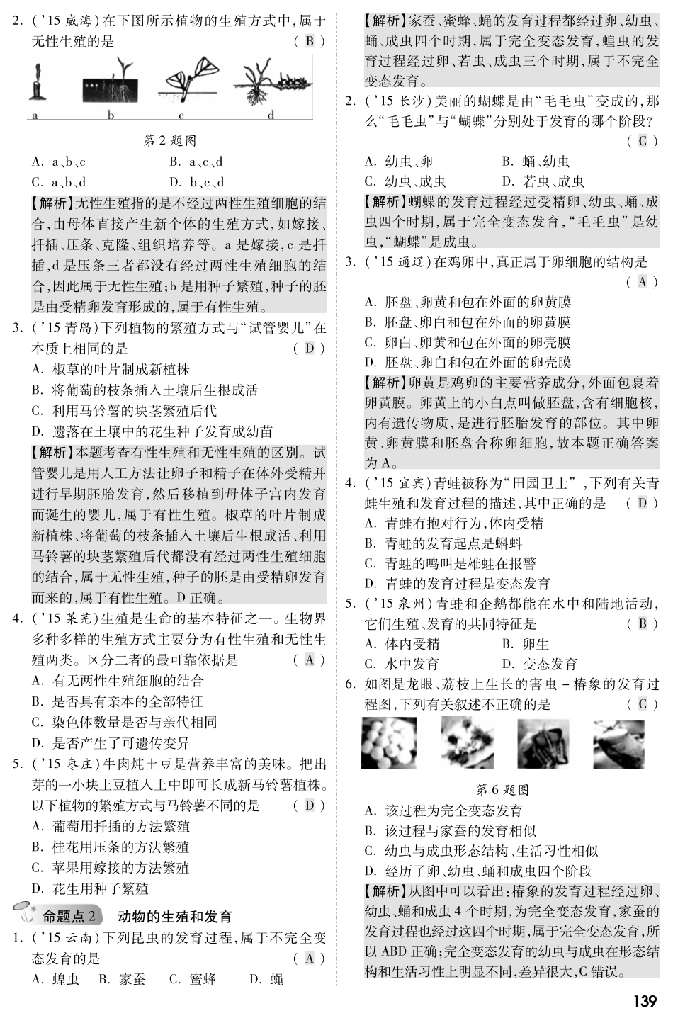 中考生物 第一部分 教材知识梳理 第七单元 第一章 生物的生殖和发育复习备考试卷精编(pdf，含解析) 新人教版试卷_第3页