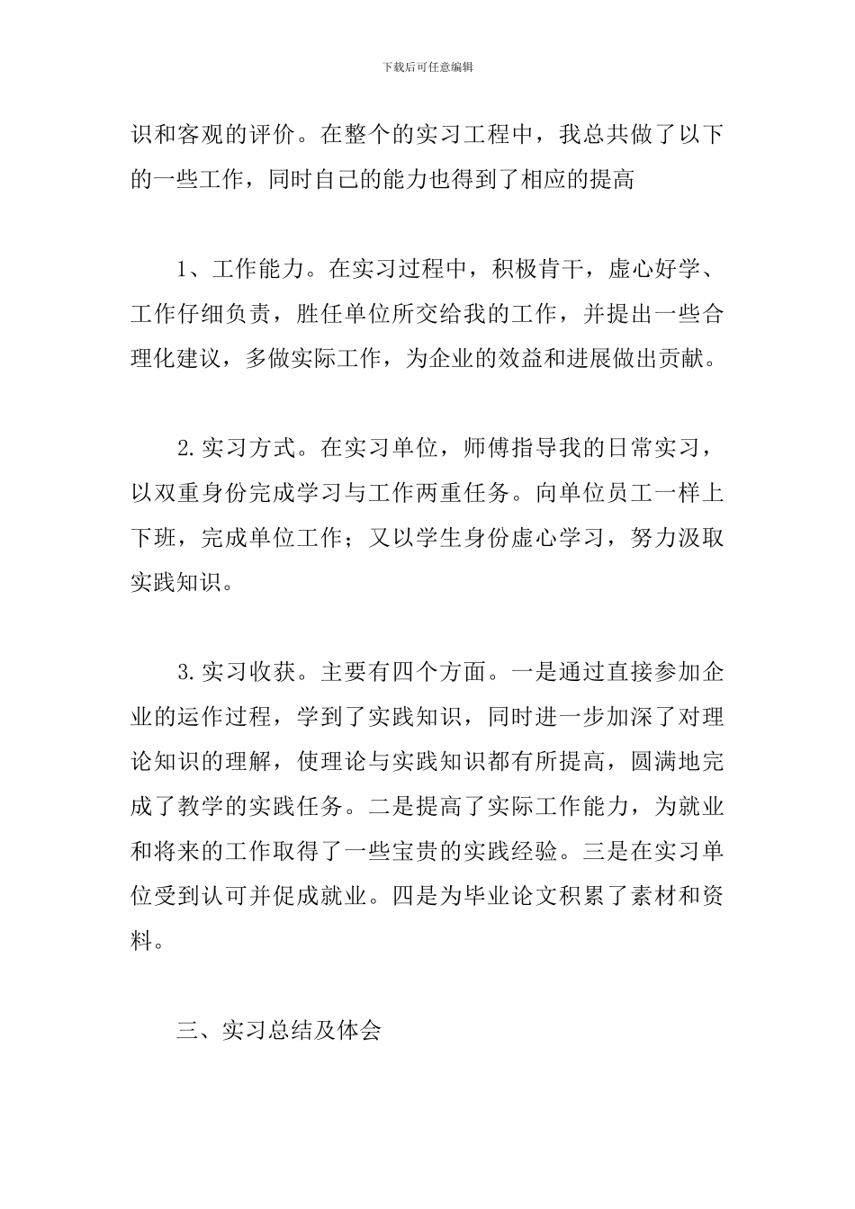 优秀应届毕业生实习报告5篇_第2页