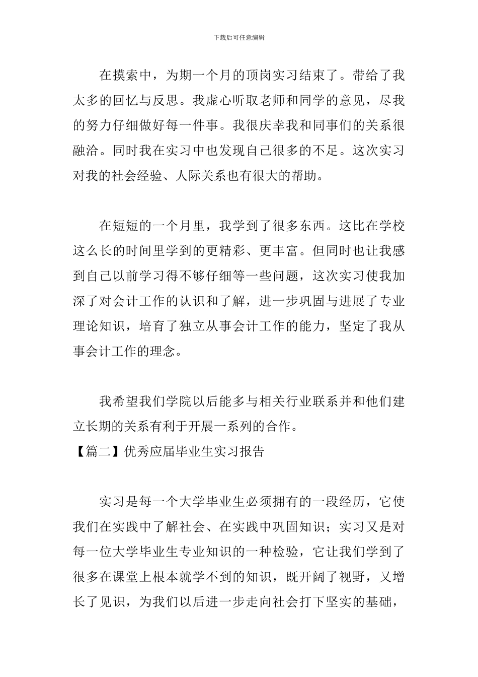 优秀应届毕业生实习报告5篇_第3页