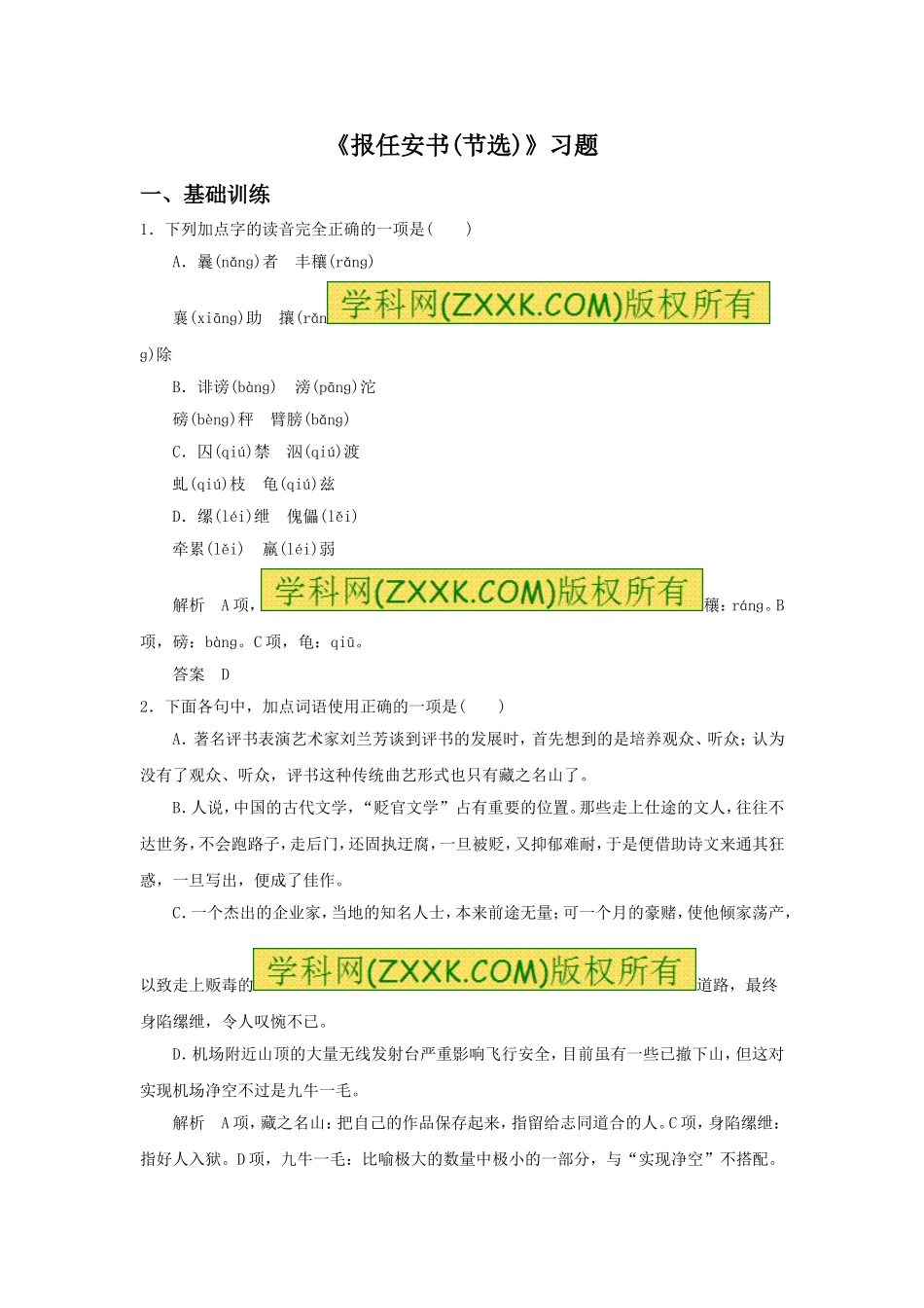《报任安书(节选)》习题4_第1页