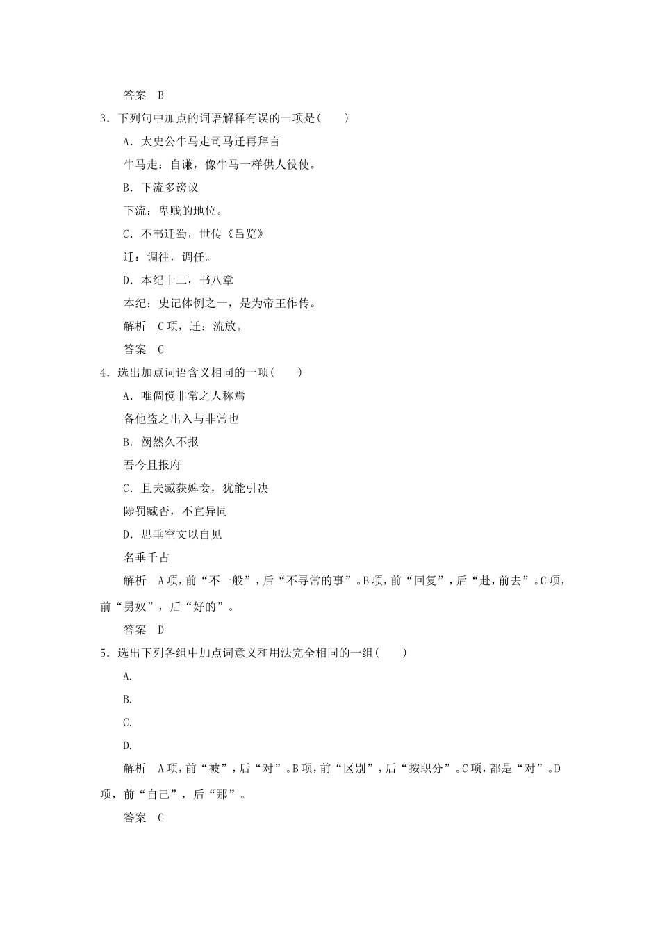 《报任安书(节选)》习题4_第2页