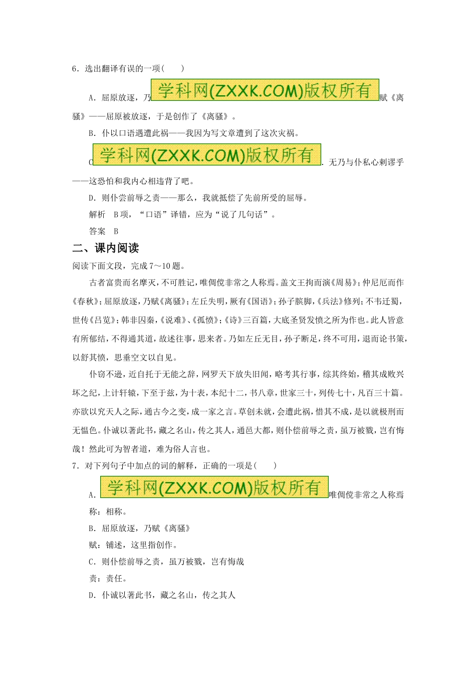 《报任安书(节选)》习题4_第3页