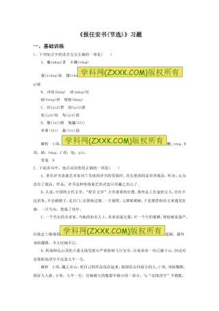 《报任安书(节选)》习题4