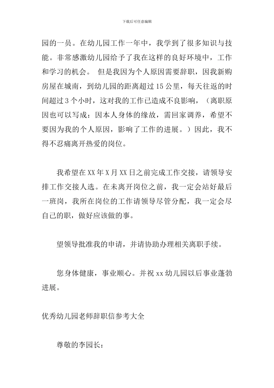 优秀幼儿园老师辞职信参考大全_第3页