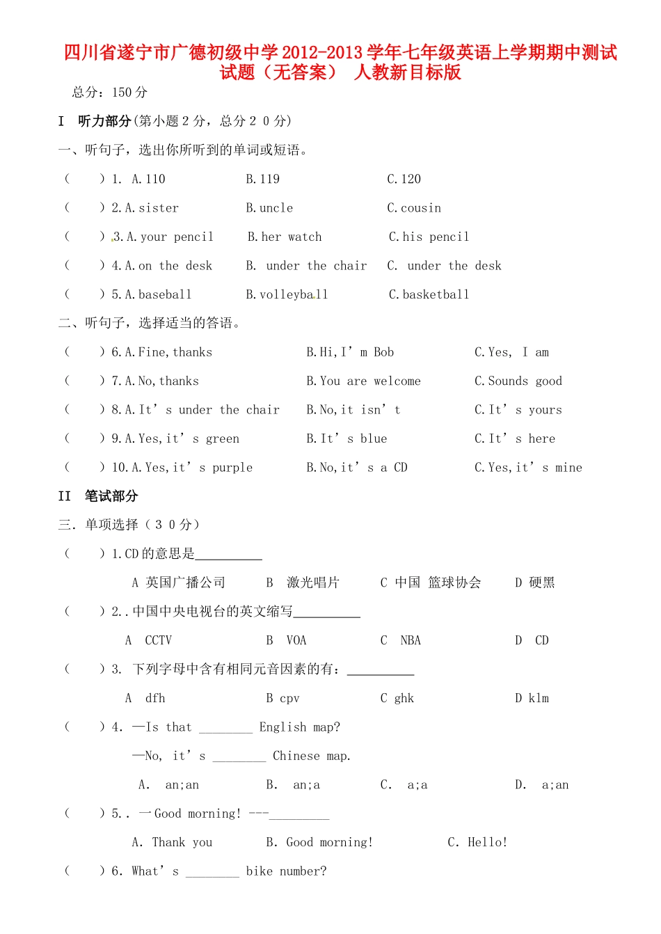 四川省遂宁市七年级英语上学期期中测试试卷 人教新目标版试卷_第1页