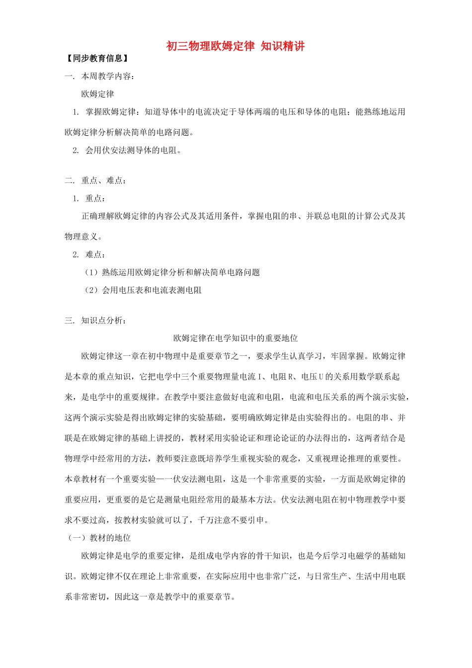 初三物理欧姆定律 知识精讲 人教版 试题_第1页