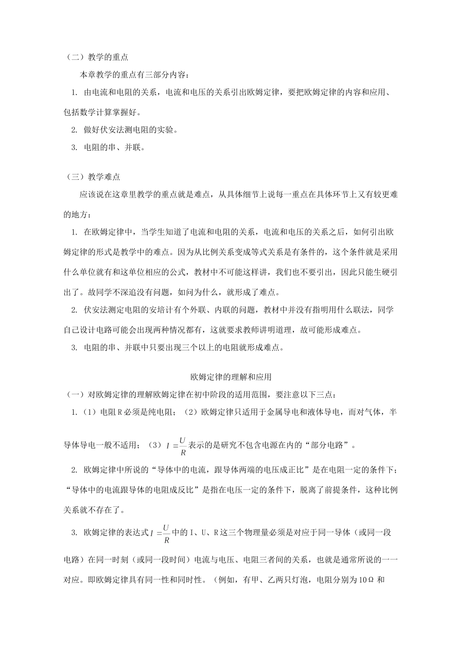 初三物理欧姆定律 知识精讲 人教版 试题_第2页