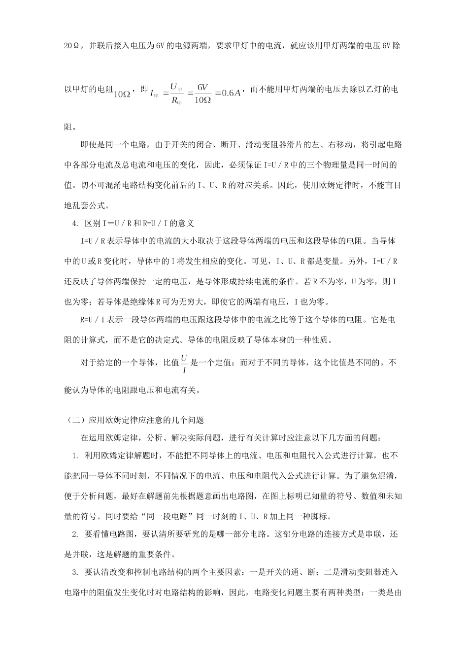 初三物理欧姆定律 知识精讲 人教版 试题_第3页