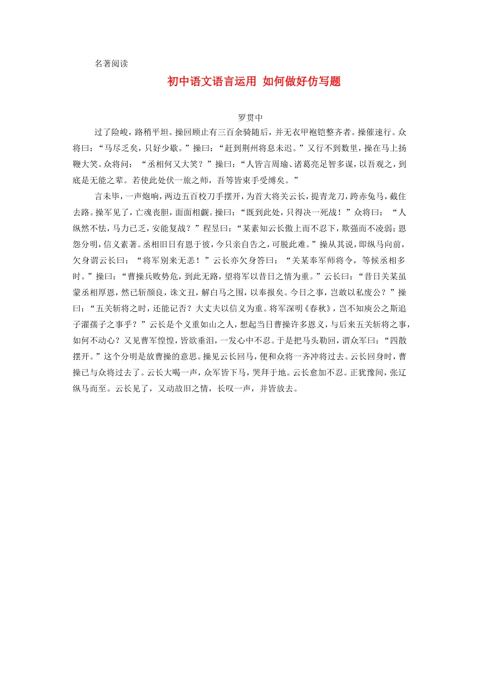 初中语文语言运用 如何做好仿写题专题辅导 试题_第1页