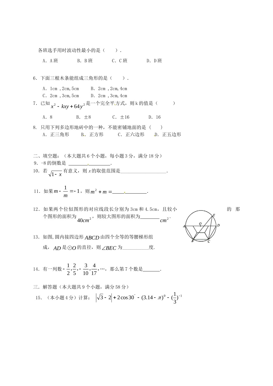 九年级数学第五次学业水平模拟考试试卷 新人教版试卷_第2页