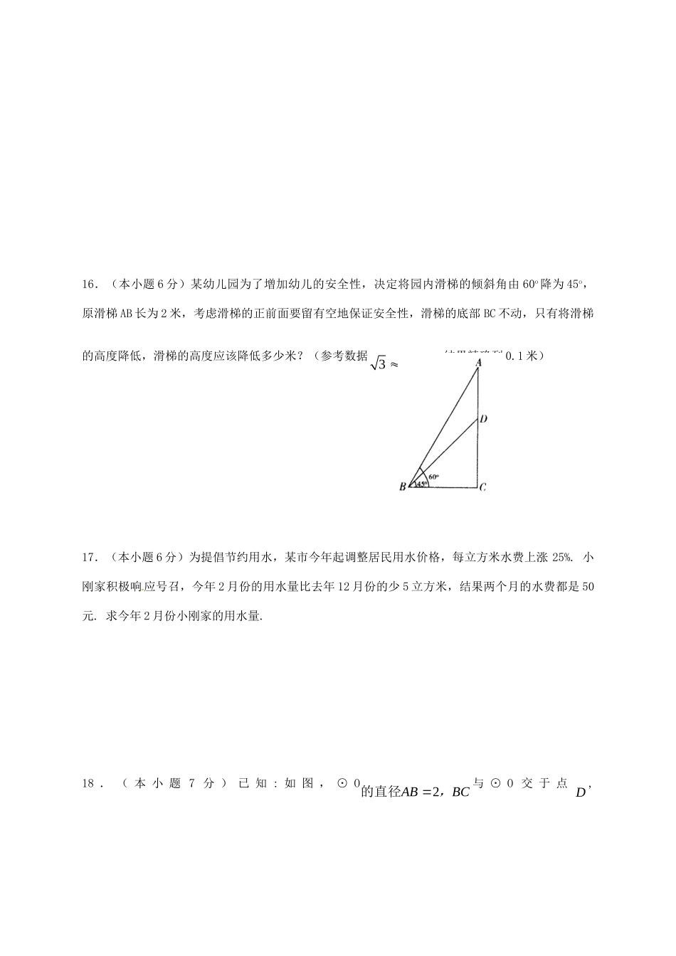 九年级数学第五次学业水平模拟考试试卷 新人教版试卷_第3页