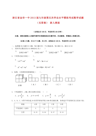 九年级数学第五次学业水平模拟考试试卷 新人教版试卷