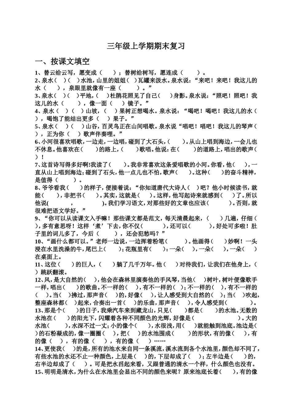 三年级复习资料2_第1页