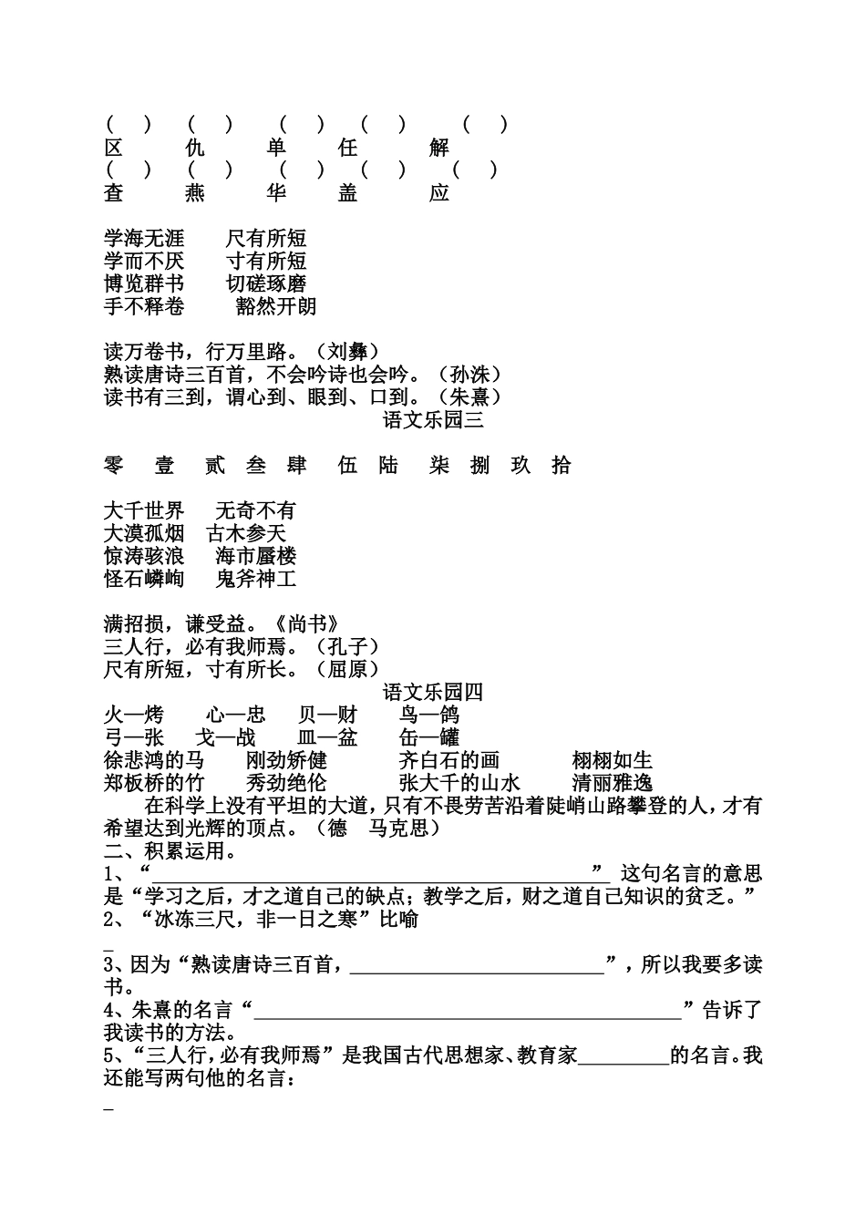 三年级复习资料2_第3页