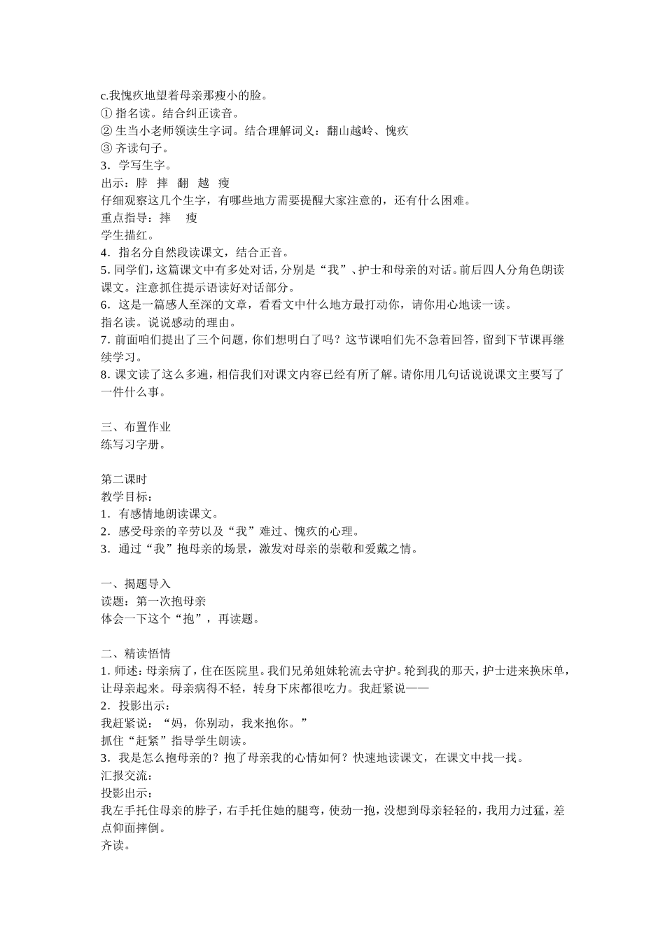 第一次抱母亲MicrosoftWord文档_第2页