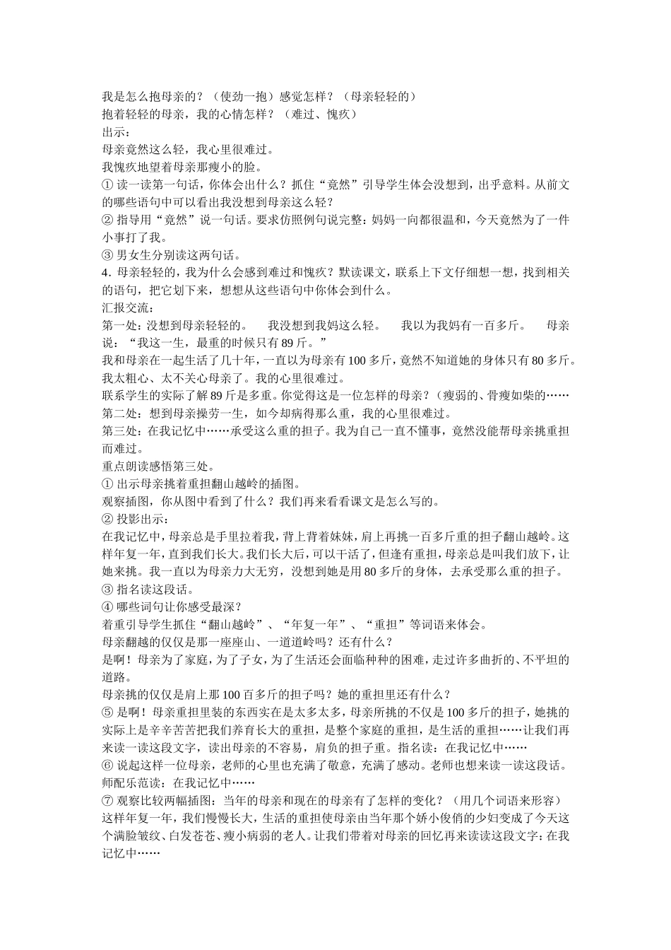 第一次抱母亲MicrosoftWord文档_第3页