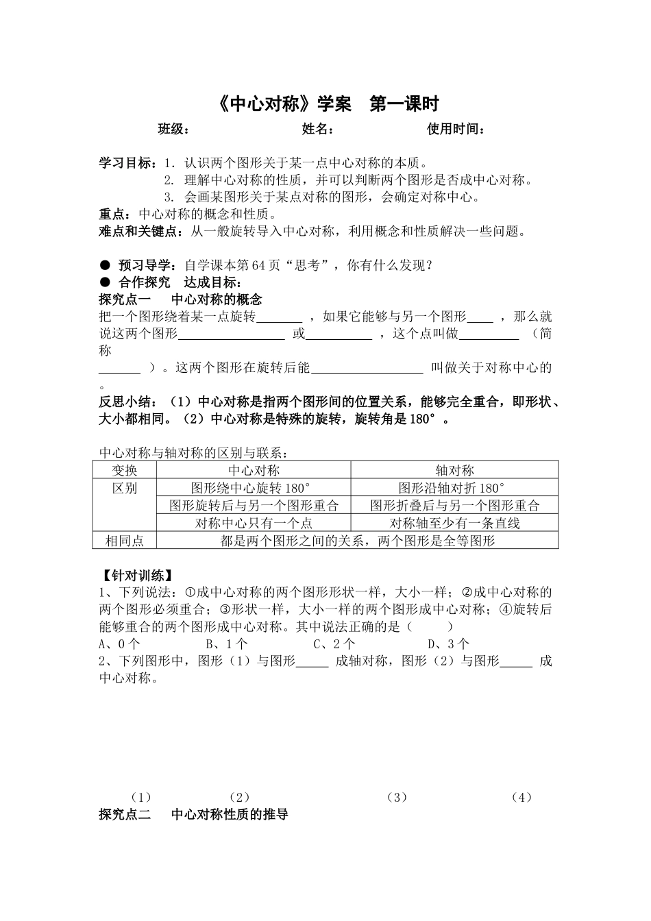 中心对称(1)_第1页