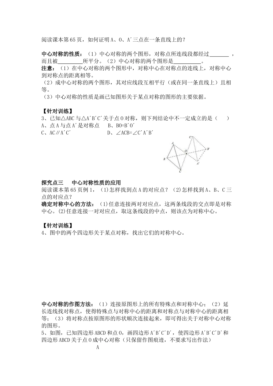 中心对称(1)_第2页