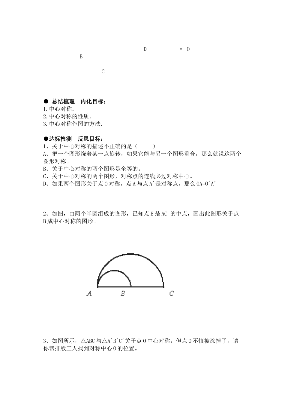 中心对称(1)_第3页