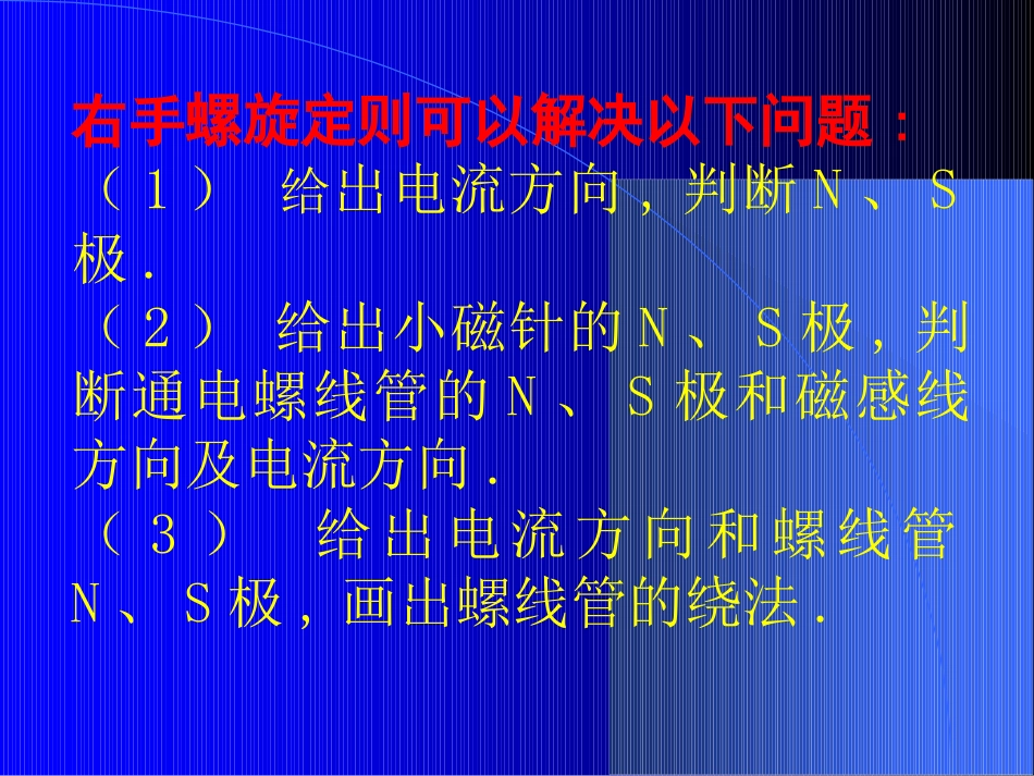 右手定则的应用_第2页