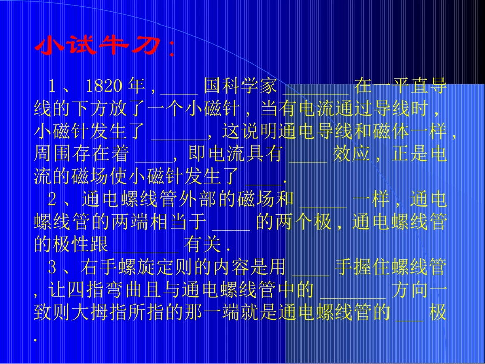 右手定则的应用_第3页