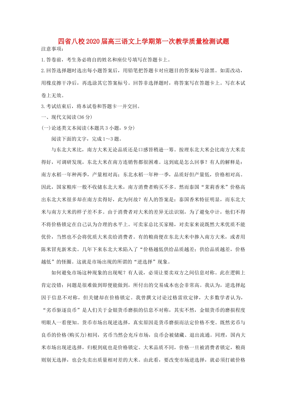 四省八校高三语文上学期第一次教学质量检测试卷_第1页