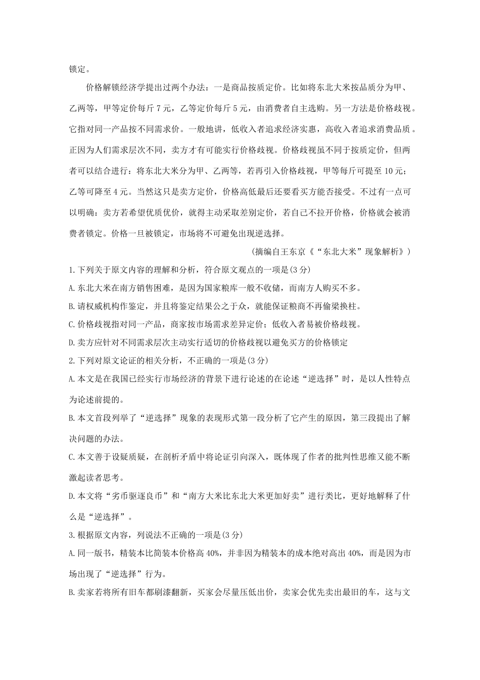 四省八校高三语文上学期第一次教学质量检测试卷_第2页