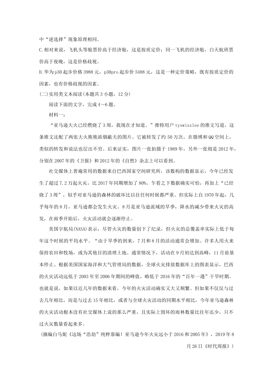 四省八校高三语文上学期第一次教学质量检测试卷_第3页
